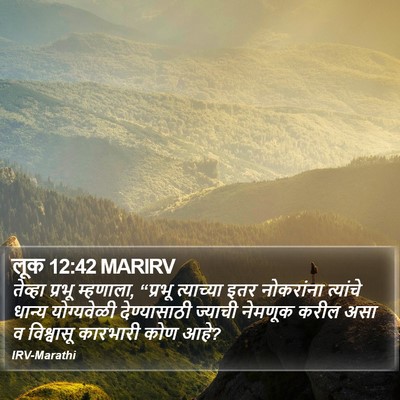 लूक 12:42 MARIRV Bible Verse Image