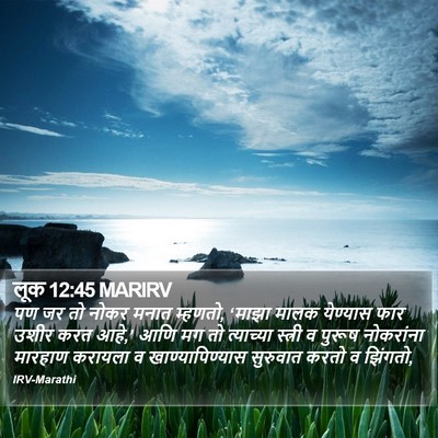 लूक 12:45 MARIRV Bible Verse Image