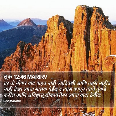 लूक 12:46 MARIRV Bible Verse Image