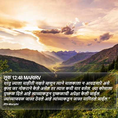 लूक 12:48 MARIRV Bible Verse Image