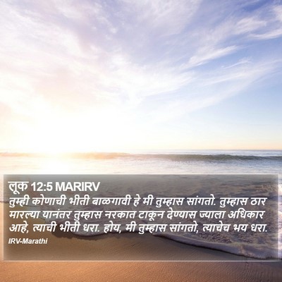 लूक 12:5 MARIRV Bible Verse Image