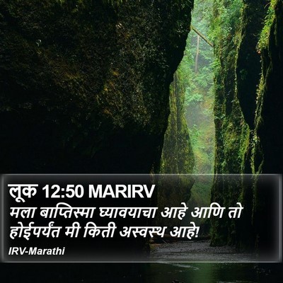 लूक 12:50 MARIRV Bible Verse Image