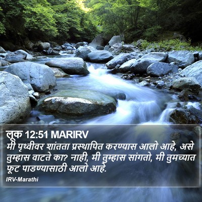 लूक 12:51 MARIRV Bible Verse Image