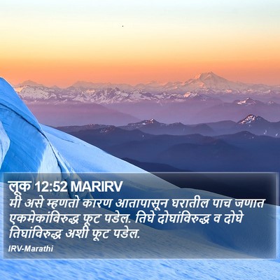 लूक 12:52 MARIRV Bible Verse Image