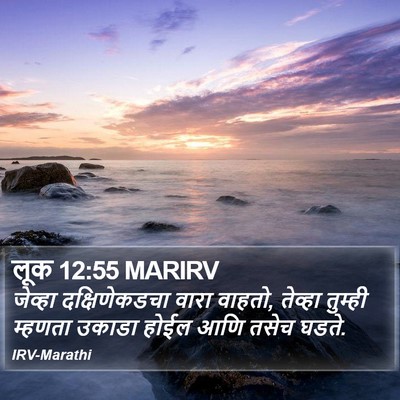 लूक 12:55 MARIRV Bible Verse Image
