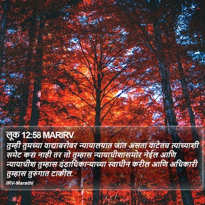लूक 12:58 MARIRV Bible Verse Image