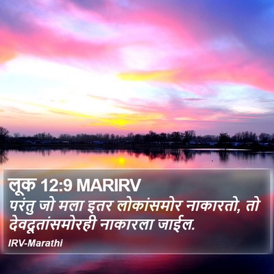 लूक 12:9 MARIRV Bible Verse Image