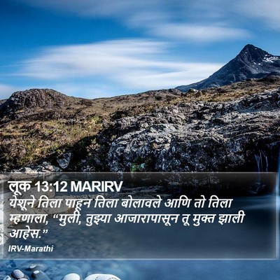 लूक 13:12 MARIRV Bible Verse Image