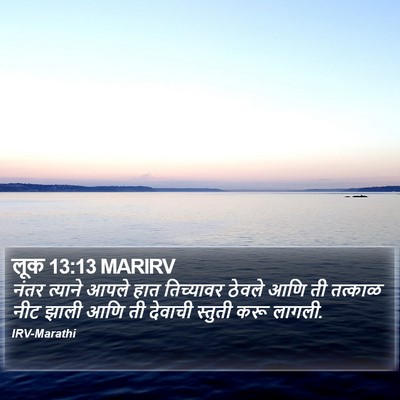 लूक 13:13 MARIRV Bible Verse Image
