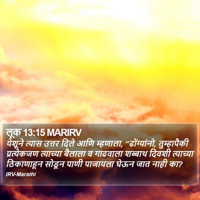 लूक 13:15 MARIRV Bible Verse Image