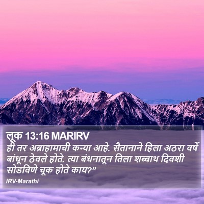 लूक 13:16 MARIRV Bible Verse Image