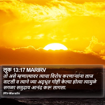लूक 13:17 MARIRV Bible Verse Image