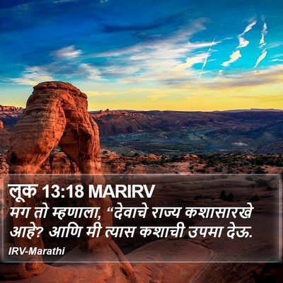 लूक 13:18 MARIRV Bible Verse Image