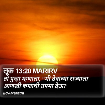 लूक 13:20 MARIRV Bible Verse Image