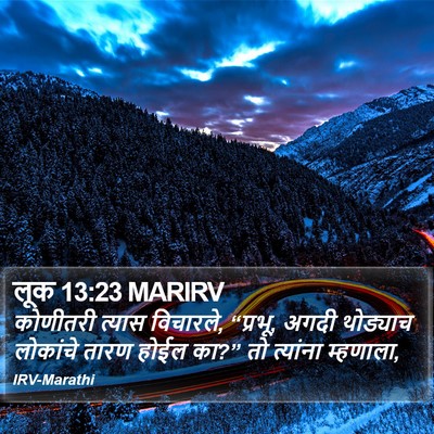लूक 13:23 MARIRV Bible Verse Image