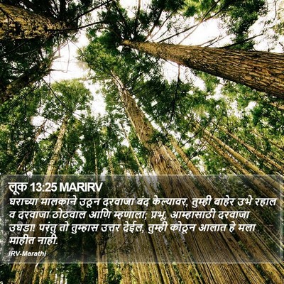 लूक 13:25 MARIRV Bible Verse Image