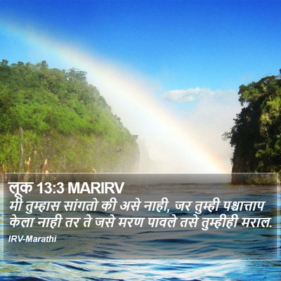 लूक 13:3 MARIRV Bible Verse Image
