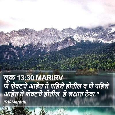 लूक 13:30 MARIRV Bible Verse Image