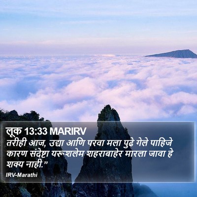 लूक 13:33 MARIRV Bible Verse Image