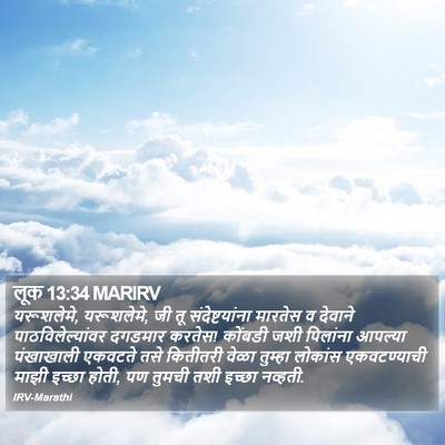 लूक 13:34 MARIRV Bible Verse Image
