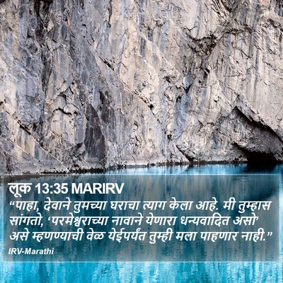 लूक 13:35 MARIRV Bible Verse Image