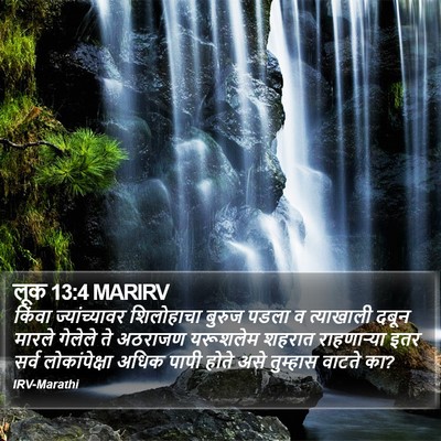 लूक 13:4 MARIRV Bible Verse Image