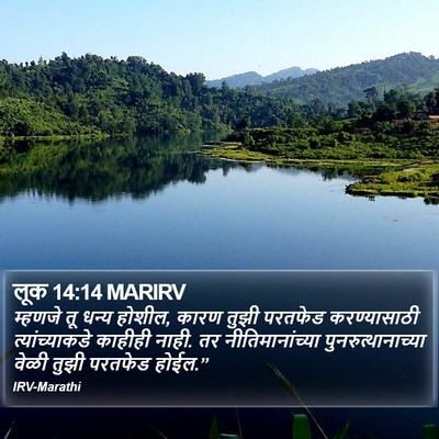 लूक 14:14 MARIRV Bible Verse Image