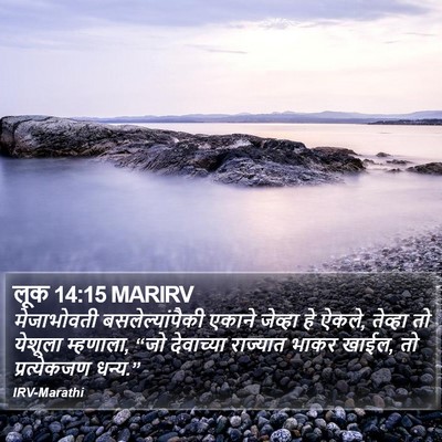 लूक 14:15 MARIRV Bible Verse Image
