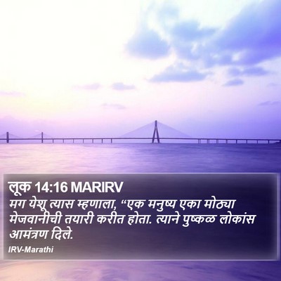 लूक 14:16 MARIRV Bible Verse Image