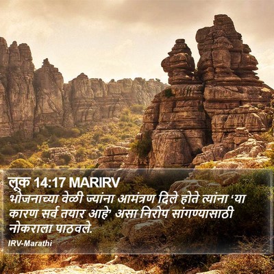 लूक 14:17 MARIRV Bible Verse Image