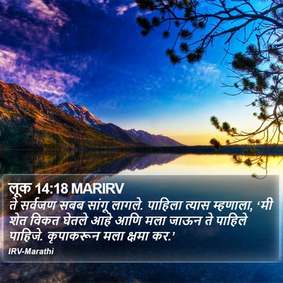 लूक 14:18 MARIRV Bible Verse Image