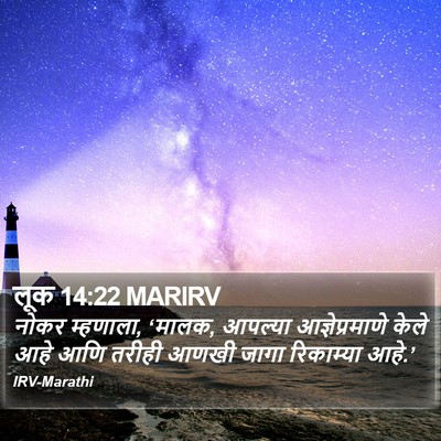 लूक 14:22 MARIRV Bible Verse Image
