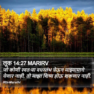 लूक 14:27 MARIRV Bible Verse Image