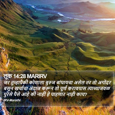 लूक 14:28 MARIRV Bible Verse Image