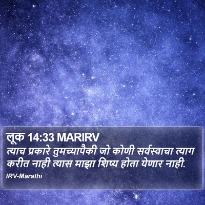 लूक 14:33 MARIRV Bible Verse Image