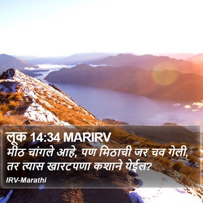 लूक 14:34 MARIRV Bible Verse Image