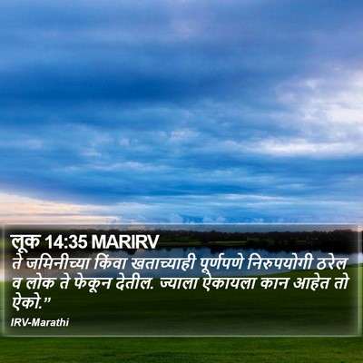 लूक 14:35 MARIRV Bible Verse Image