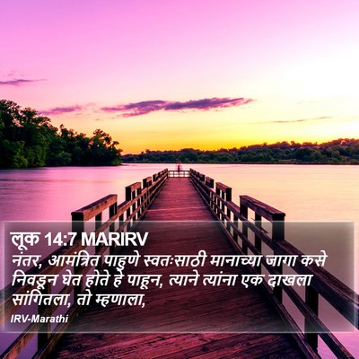 लूक 14:7 MARIRV Bible Verse Image