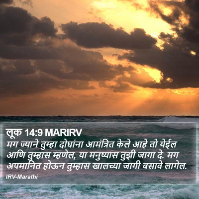 लूक 14:9 MARIRV Bible Verse Image