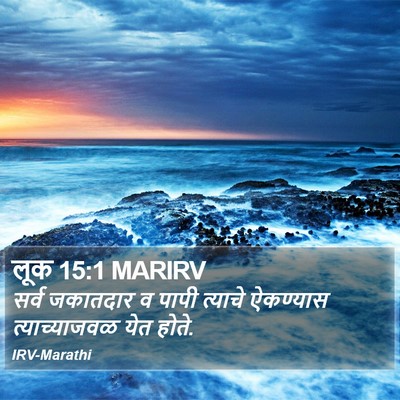 लूक 15:1 MARIRV Bible Verse Image