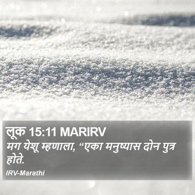 लूक 15:11 MARIRV Bible Verse Image