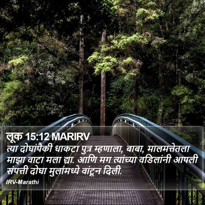 लूक 15:12 MARIRV Bible Verse Image