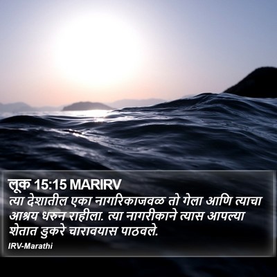 लूक 15:15 MARIRV Bible Verse Image