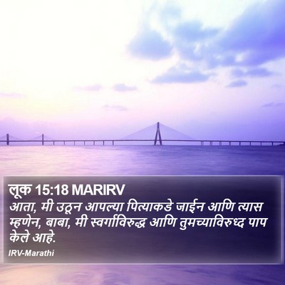 लूक 15:18 MARIRV Bible Verse Image
