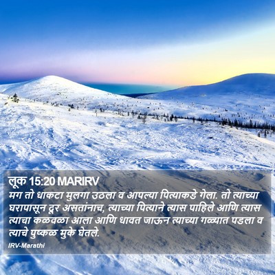 लूक 15:20 MARIRV Bible Verse Image