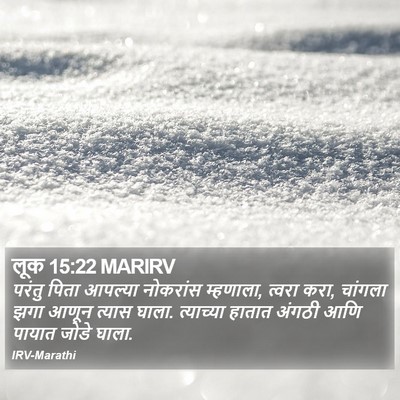लूक 15:22 MARIRV Bible Verse Image
