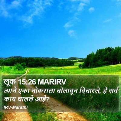 लूक 15:26 MARIRV Bible Verse Image