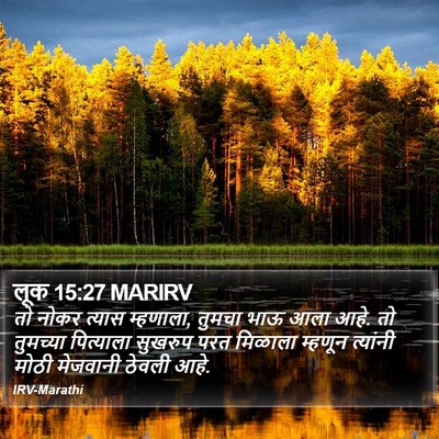 लूक 15:27 MARIRV Bible Verse Image