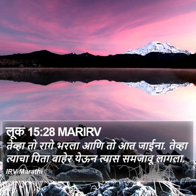 लूक 15:28 MARIRV Bible Verse Image