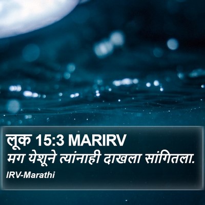 लूक 15:3 MARIRV Bible Verse Image